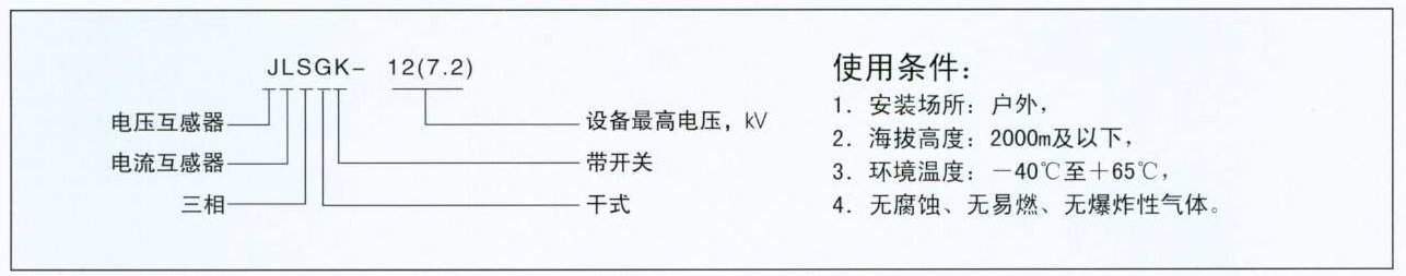 高壓計量箱